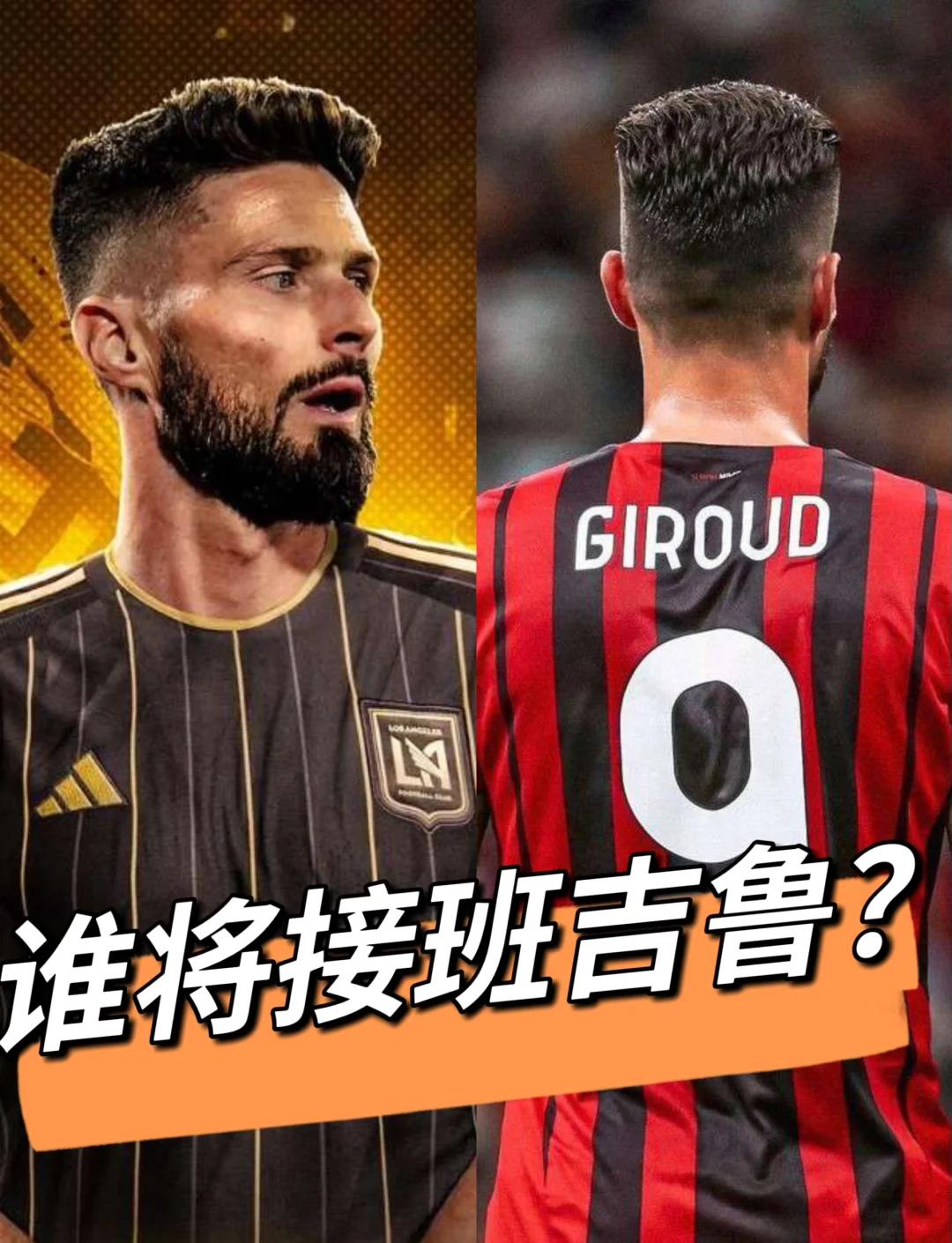 队长吉鲁传射入球，米兰继续稳扎稳打