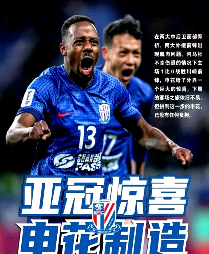 申花主场大胜申鑫,保持不败的简单介绍 申花主场大胜申鑫,保持不败的简单介绍