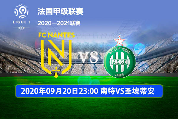 南特连胜止步,遭遇不胜 南特连胜止步,遭遇不胜