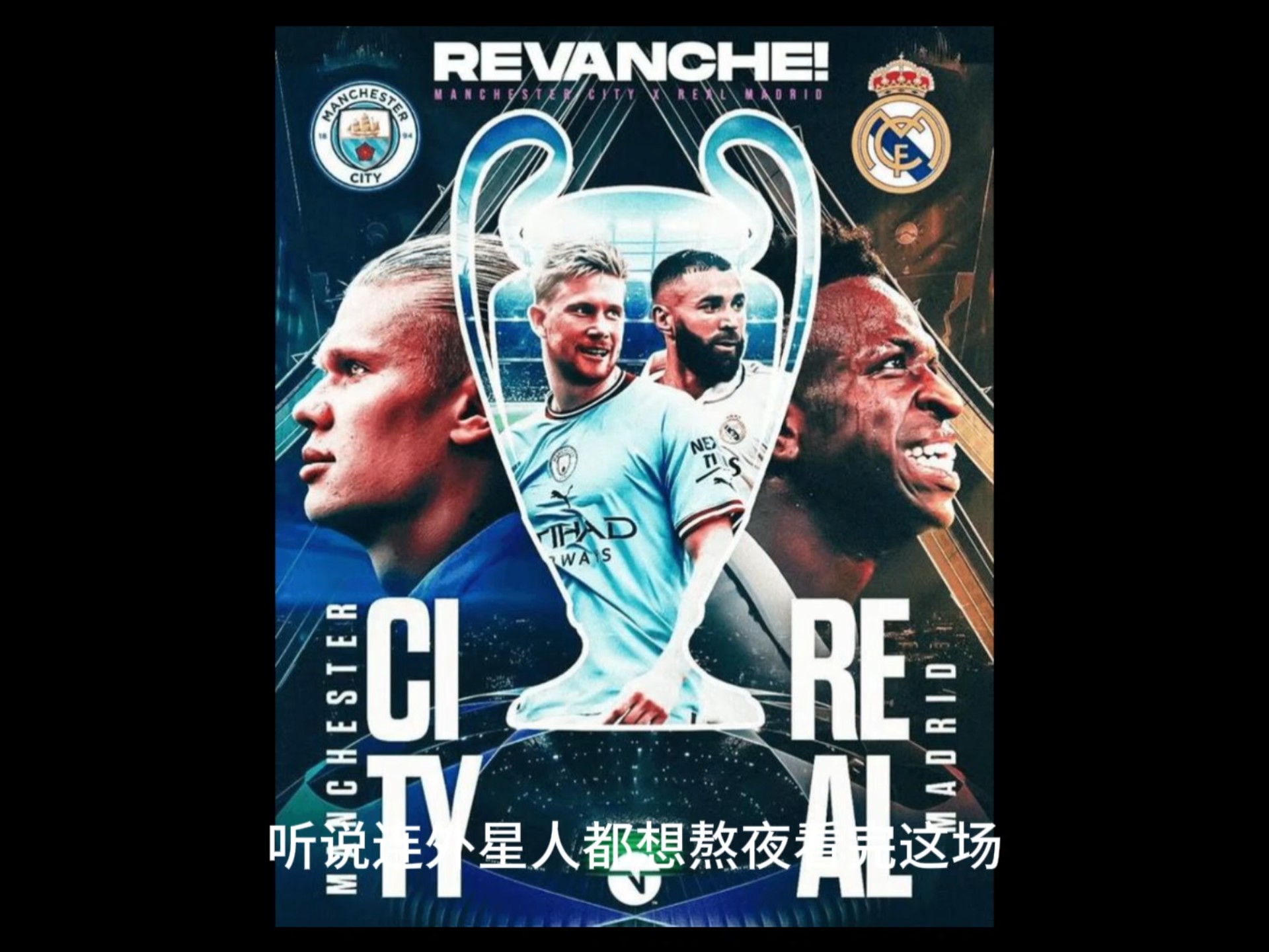 曼城力克皇家马德里，在比赛中表现抢眼的简单介绍