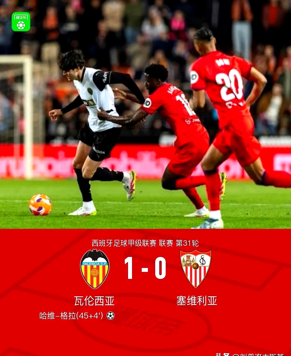 开云体育平台APP-瓦伦西亚客场被塞维利亚逼平，失去赢球良机的简单介绍