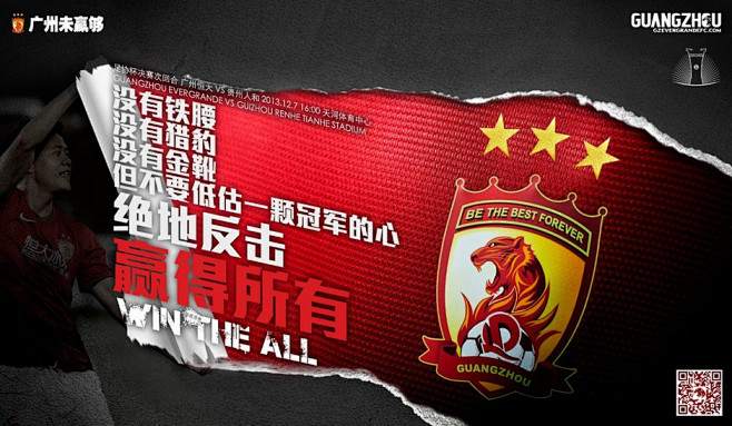 关于逆袭之路：广州恒大主场比击败蔚山现代的信息