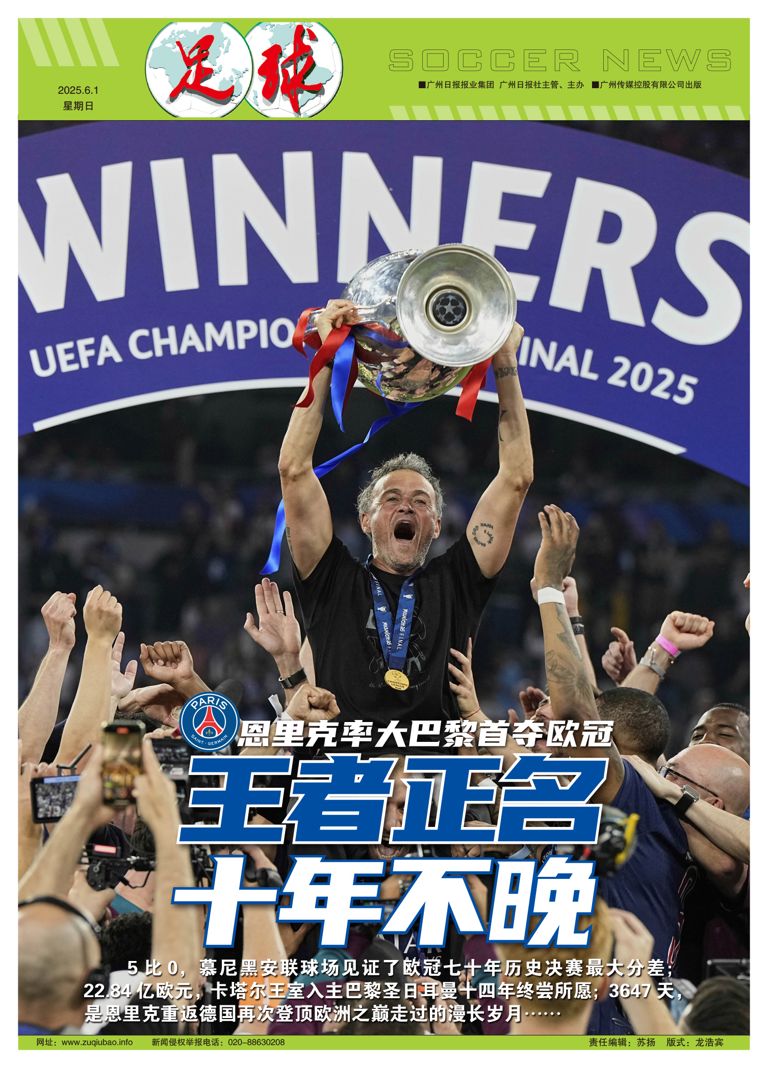 马德里竞技遗憾告负，欧冠梦想破灭