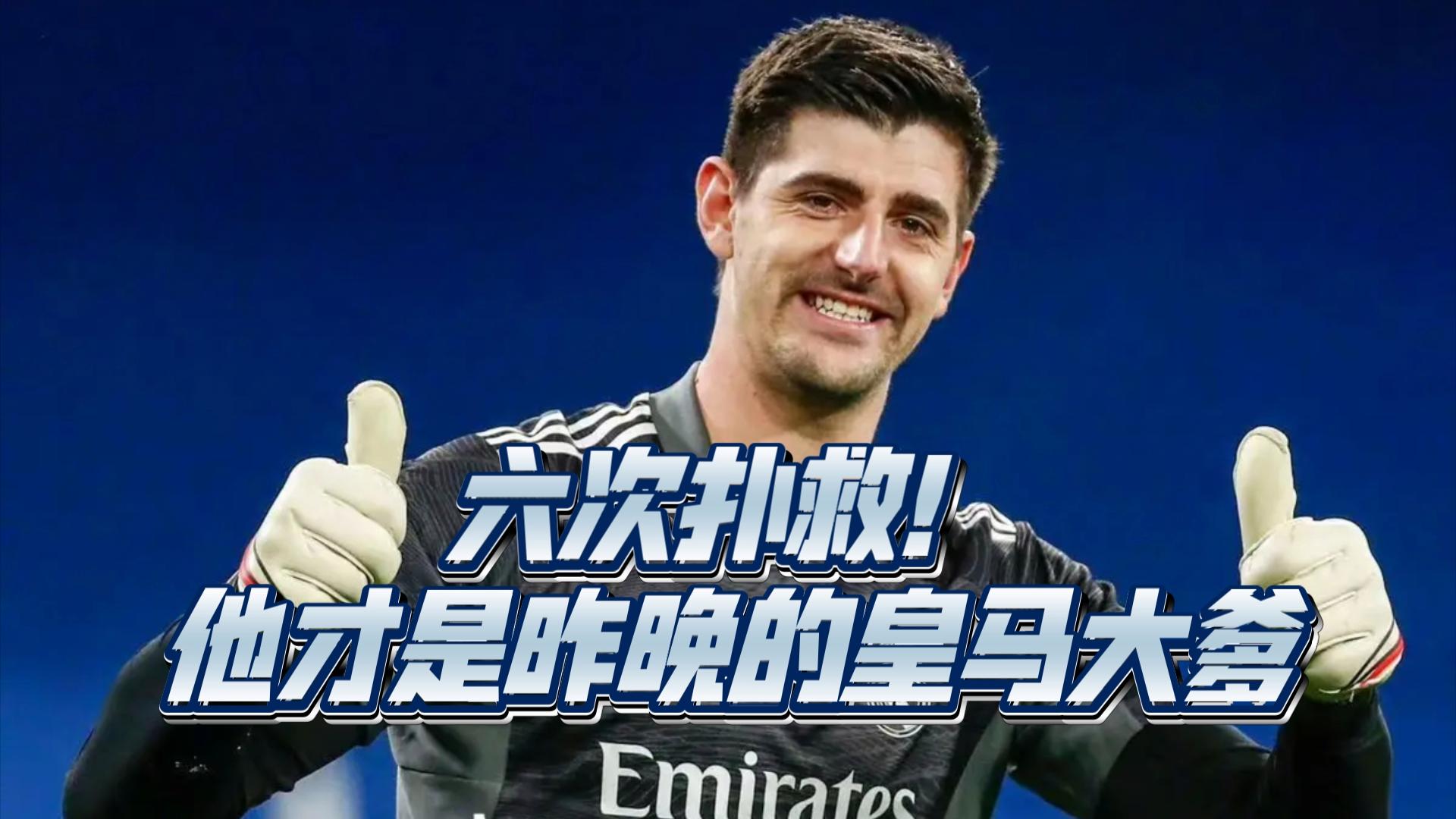 关于瑞典绝杀皇马,库尔图瓦惊艳四座的信息 关于瑞典绝杀皇马,库尔图瓦惊艳四座的信息